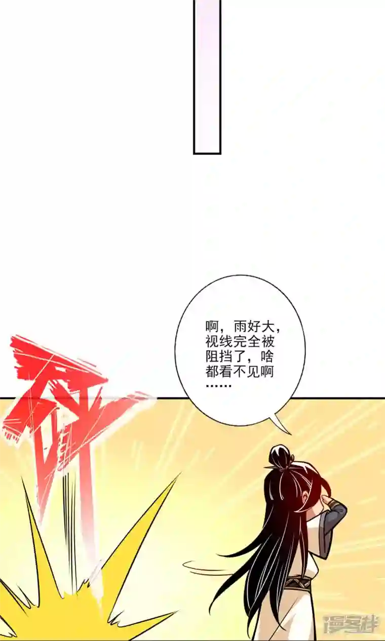 师兄啊师兄实在是太稳健了第16话 这还能从天而降？