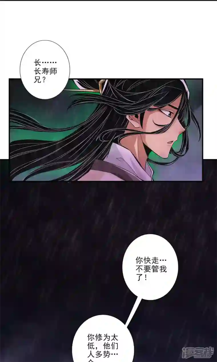 师兄啊师兄实在是太稳健了第16话 这还能从天而降？