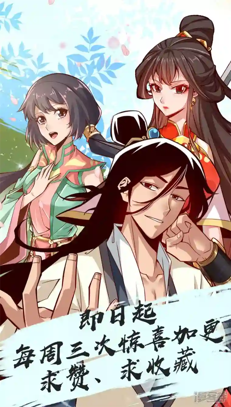师兄啊师兄实在是太稳健了第16话 这还能从天而降？