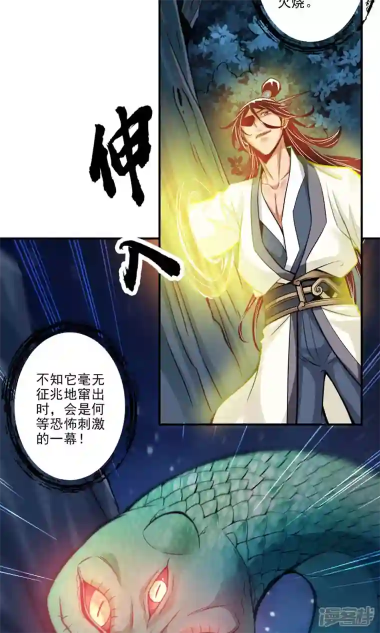 师兄啊师兄实在是太稳健了第19话 活到最后才算黄雀
