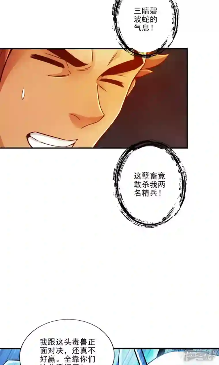 师兄啊师兄实在是太稳健了第19话 活到最后才算黄雀