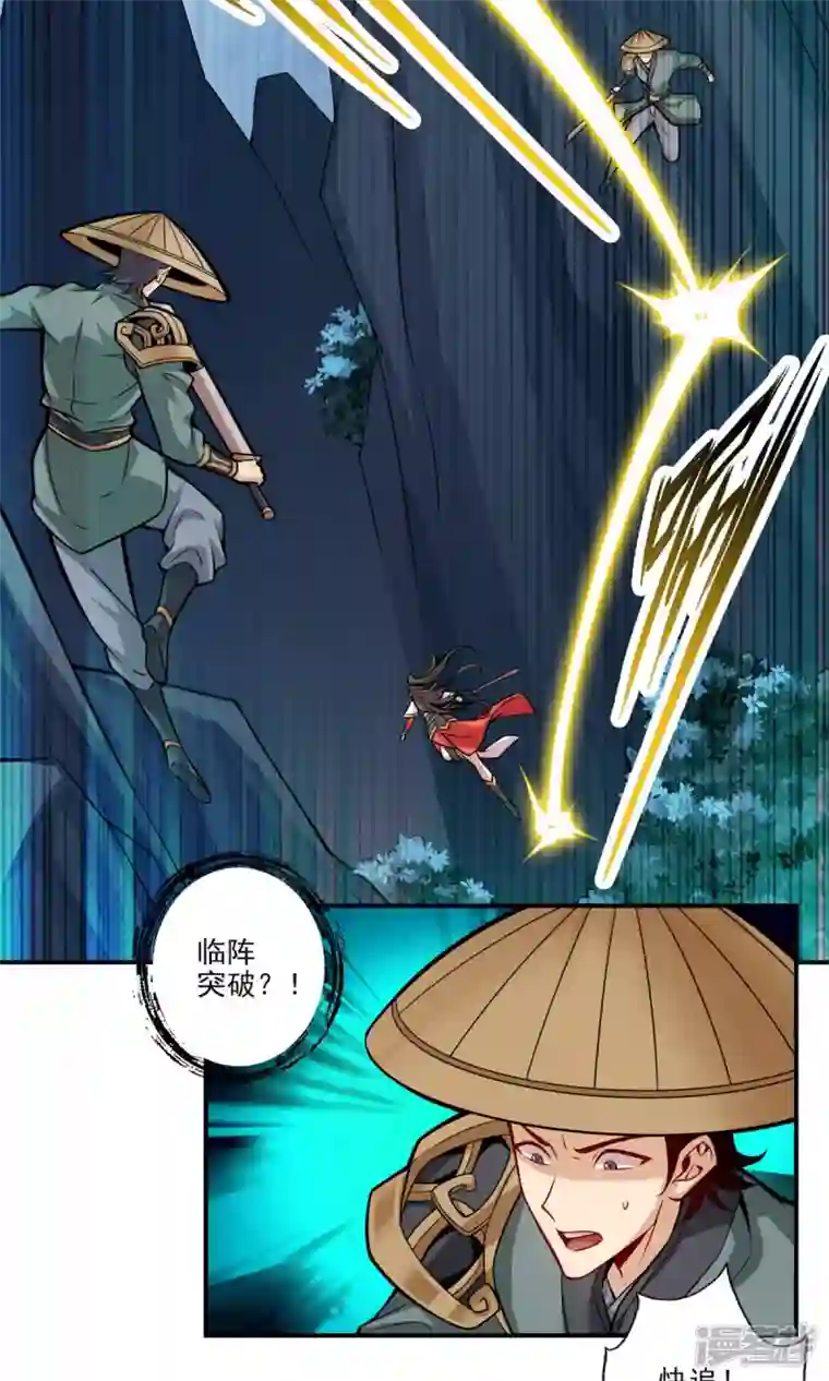 师兄啊师兄实在是太稳健了第19话 活到最后才算黄雀