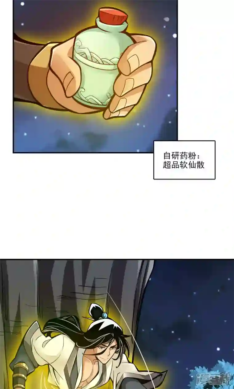 师兄啊师兄实在是太稳健了第20话 螳螂捕蝉黄雀在后