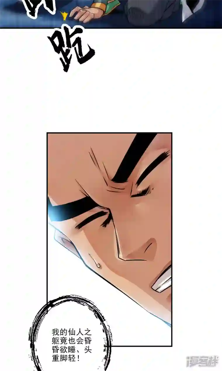 师兄啊师兄实在是太稳健了第20话 螳螂捕蝉黄雀在后