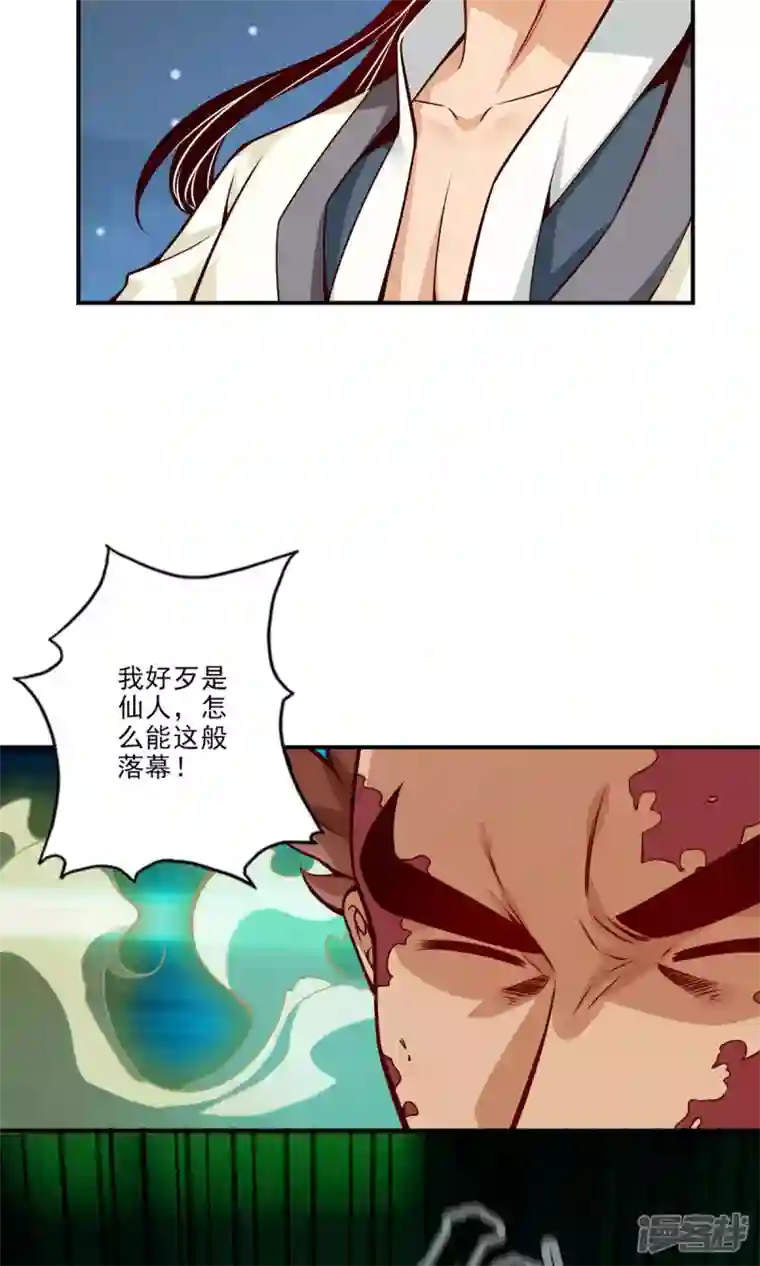 师兄啊师兄实在是太稳健了第21话 竟然…是你