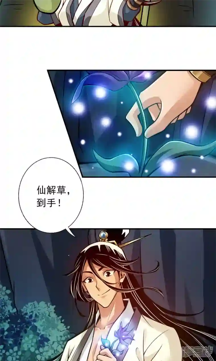 师兄啊师兄实在是太稳健了第22话 买一送一