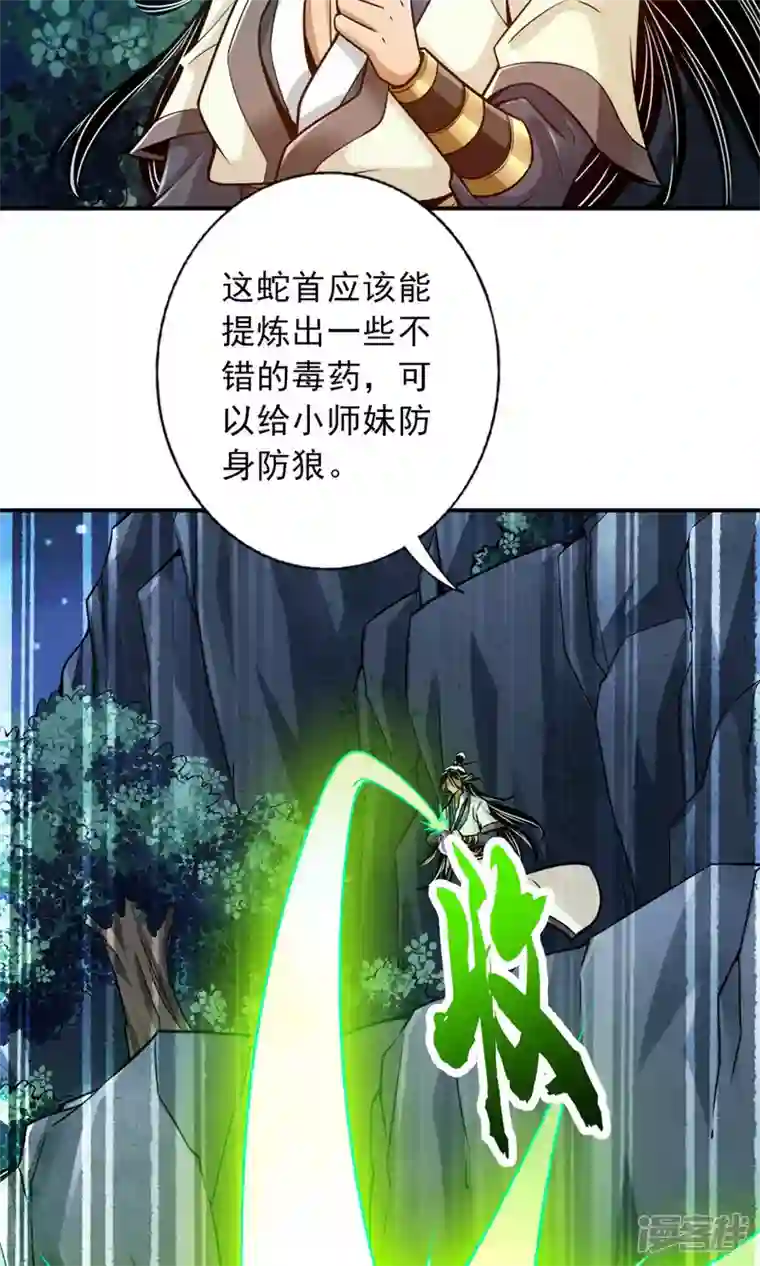 师兄啊师兄实在是太稳健了第22话 买一送一