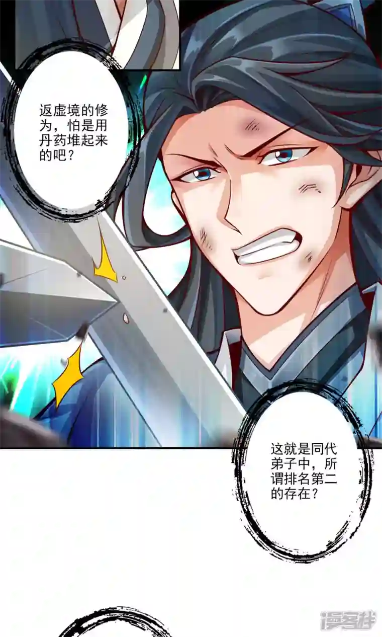 师兄啊师兄实在是太稳健了第22话 买一送一