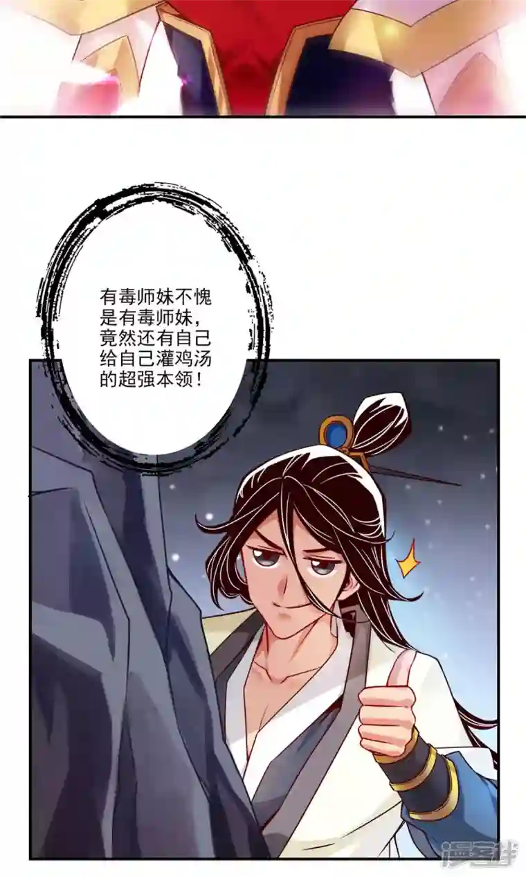 师兄啊师兄实在是太稳健了第23话 走的很安详