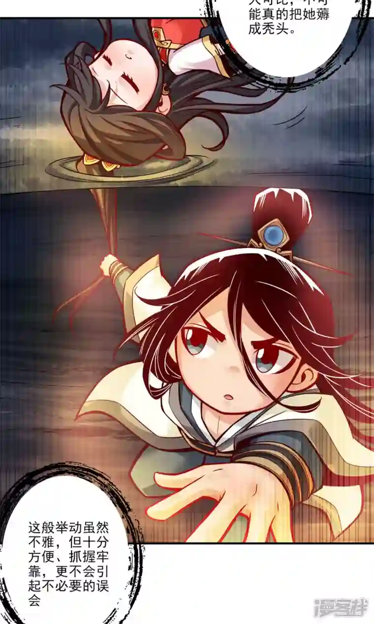师兄啊师兄实在是太稳健了第23话 走的很安详