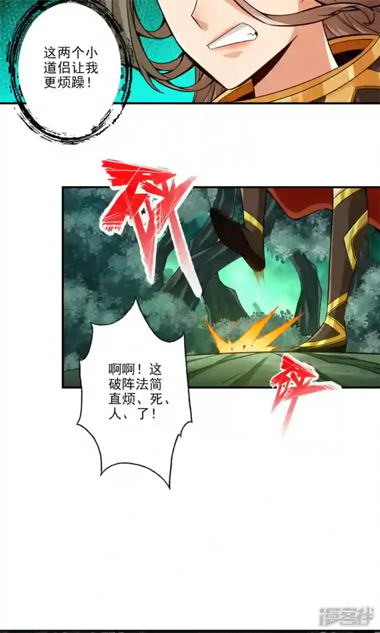 师兄啊师兄实在是太稳健了第23话 走的很安详
