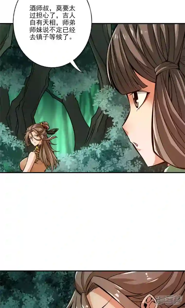 师兄啊师兄实在是太稳健了第23话 走的很安详