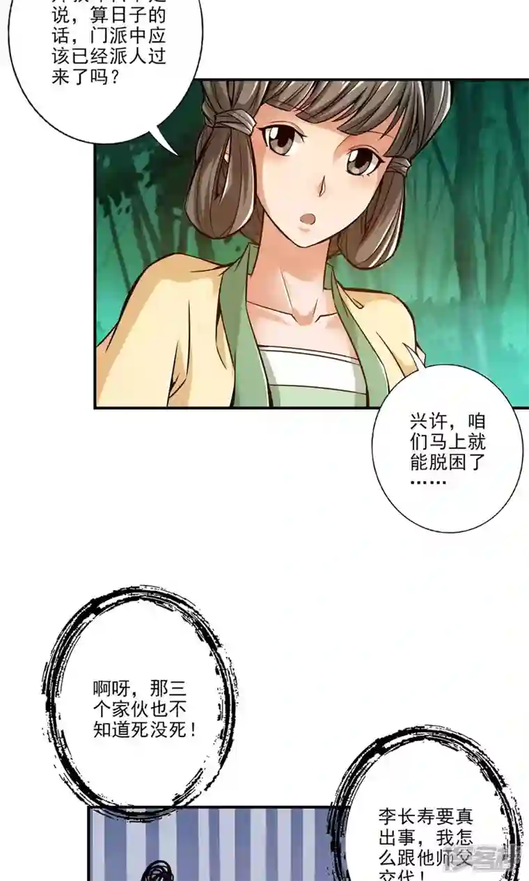 师兄啊师兄实在是太稳健了第23话 走的很安详