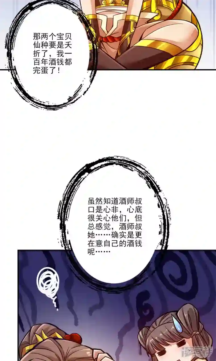 师兄啊师兄实在是太稳健了第23话 走的很安详