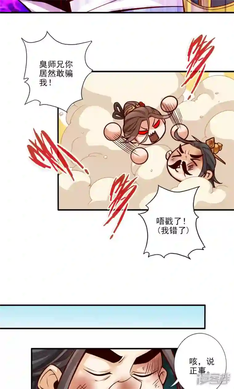 师兄啊师兄实在是太稳健了第24话 师父们来援
