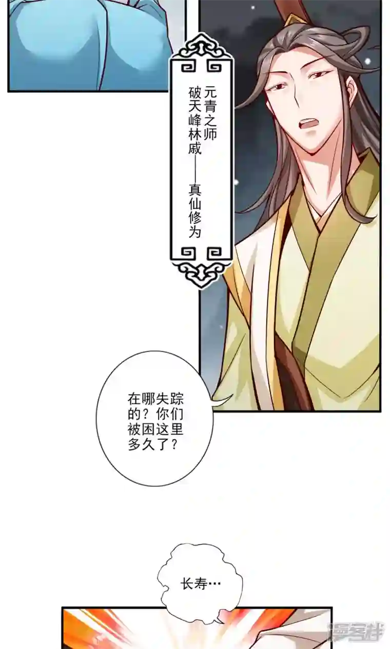师兄啊师兄实在是太稳健了第24话 师父们来援