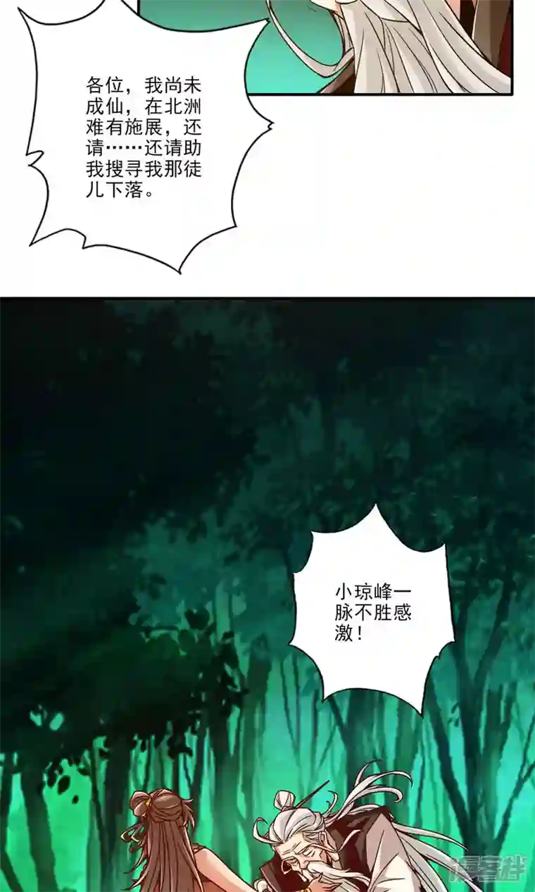 师兄啊师兄实在是太稳健了第24话 师父们来援