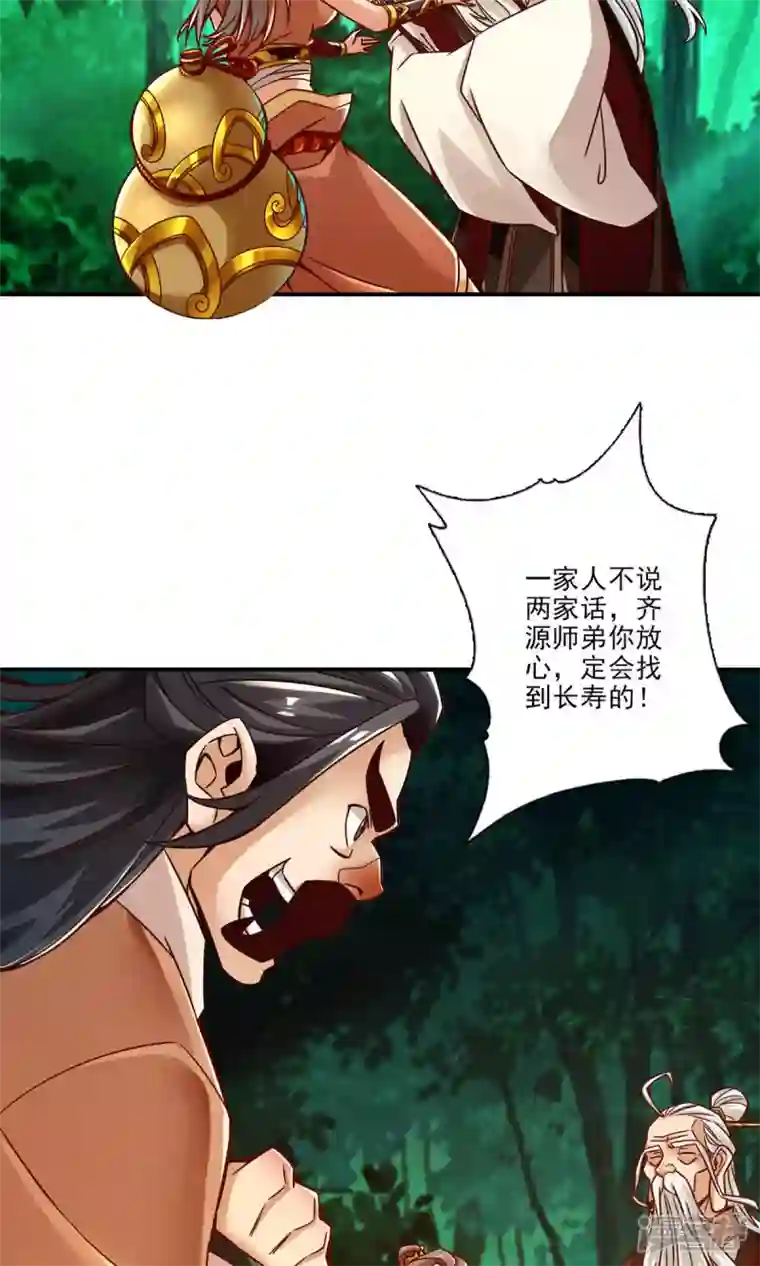 师兄啊师兄实在是太稳健了第24话 师父们来援