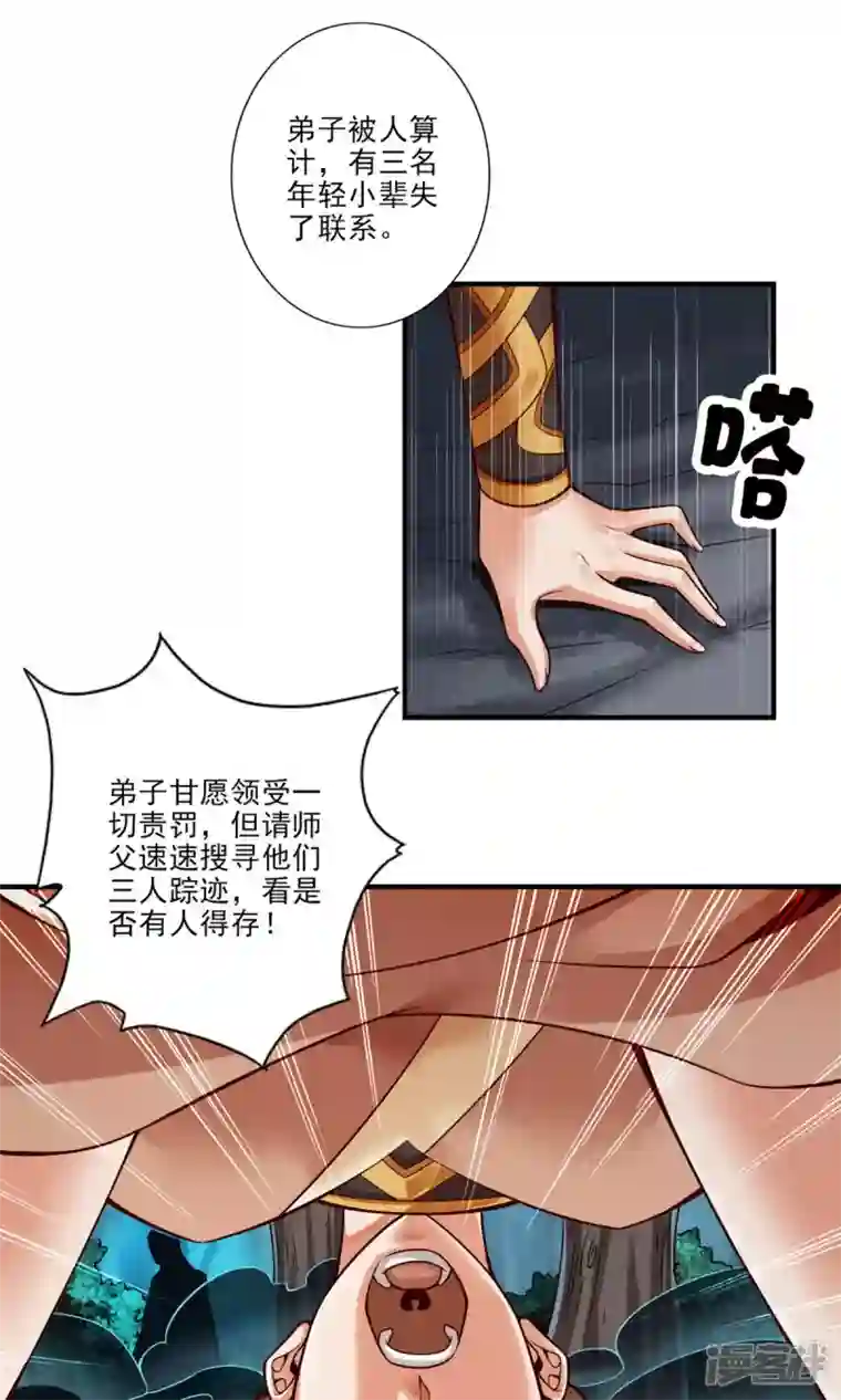 师兄啊师兄实在是太稳健了第24话 师父们来援