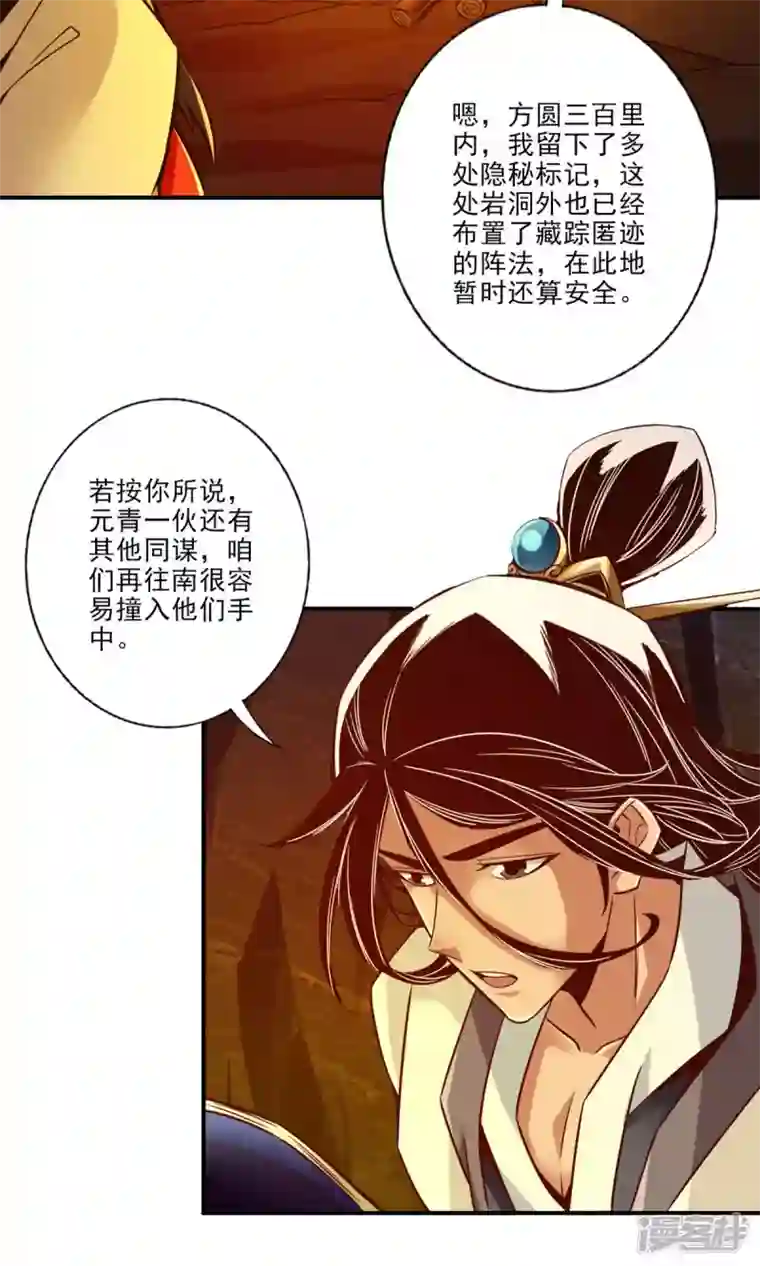 师兄啊师兄实在是太稳健了第24话 师父们来援
