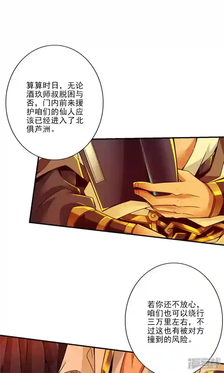 师兄啊师兄实在是太稳健了第24话 师父们来援