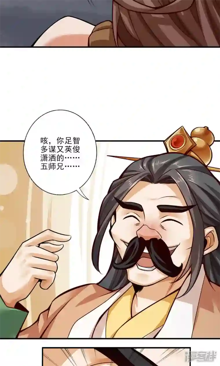 师兄啊师兄实在是太稳健了第24话 师父们来援