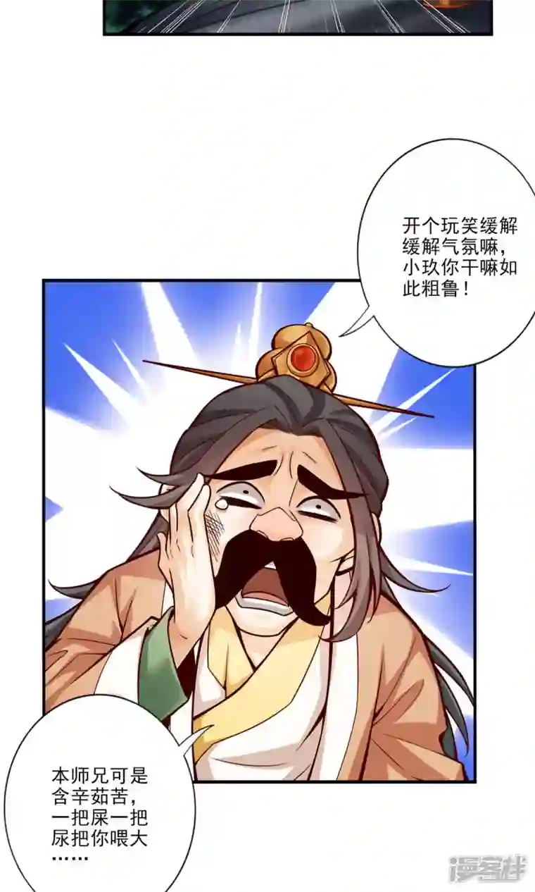 师兄啊师兄实在是太稳健了第24话 师父们来援