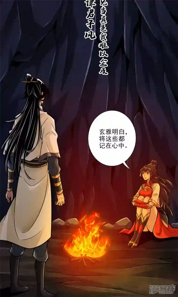 师兄啊师兄实在是太稳健了第25话 有些坑是跳不过去的