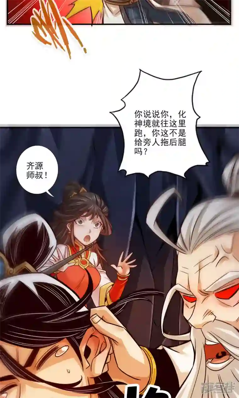 师兄啊师兄实在是太稳健了第25话 有些坑是跳不过去的