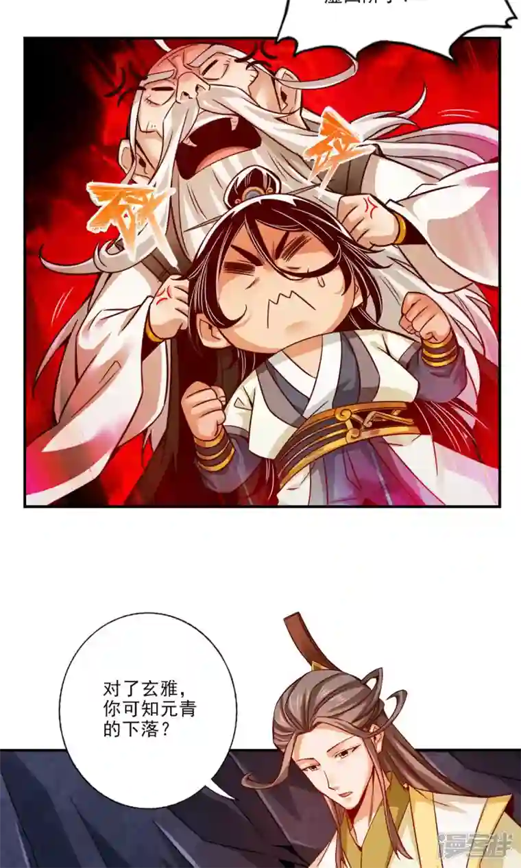 师兄啊师兄实在是太稳健了第25话 有些坑是跳不过去的