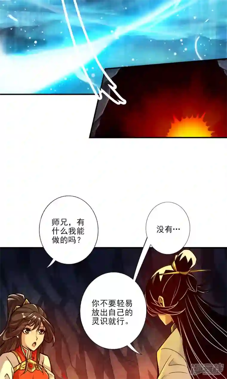 师兄啊师兄实在是太稳健了第25话 有些坑是跳不过去的