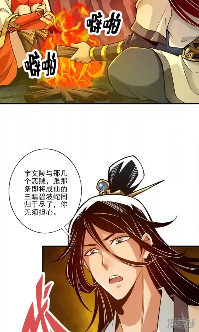 师兄啊师兄实在是太稳健了第25话 有些坑是跳不过去的