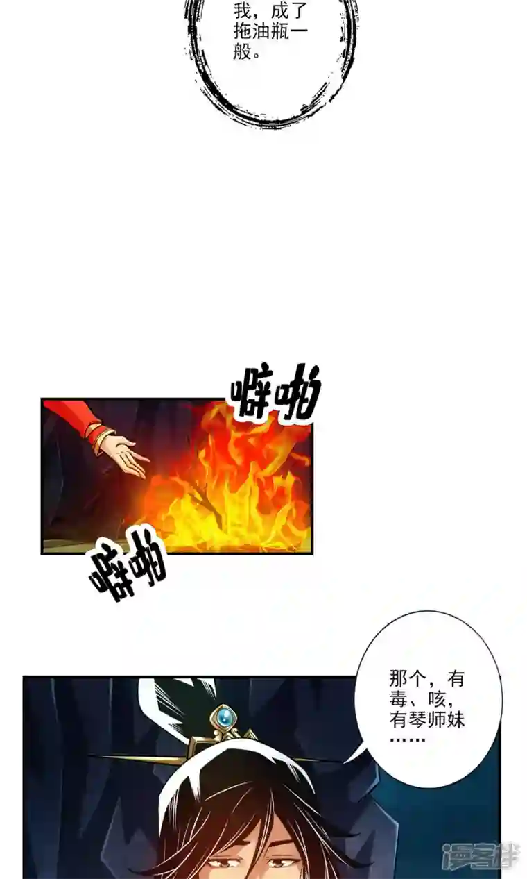 师兄啊师兄实在是太稳健了第25话 有些坑是跳不过去的