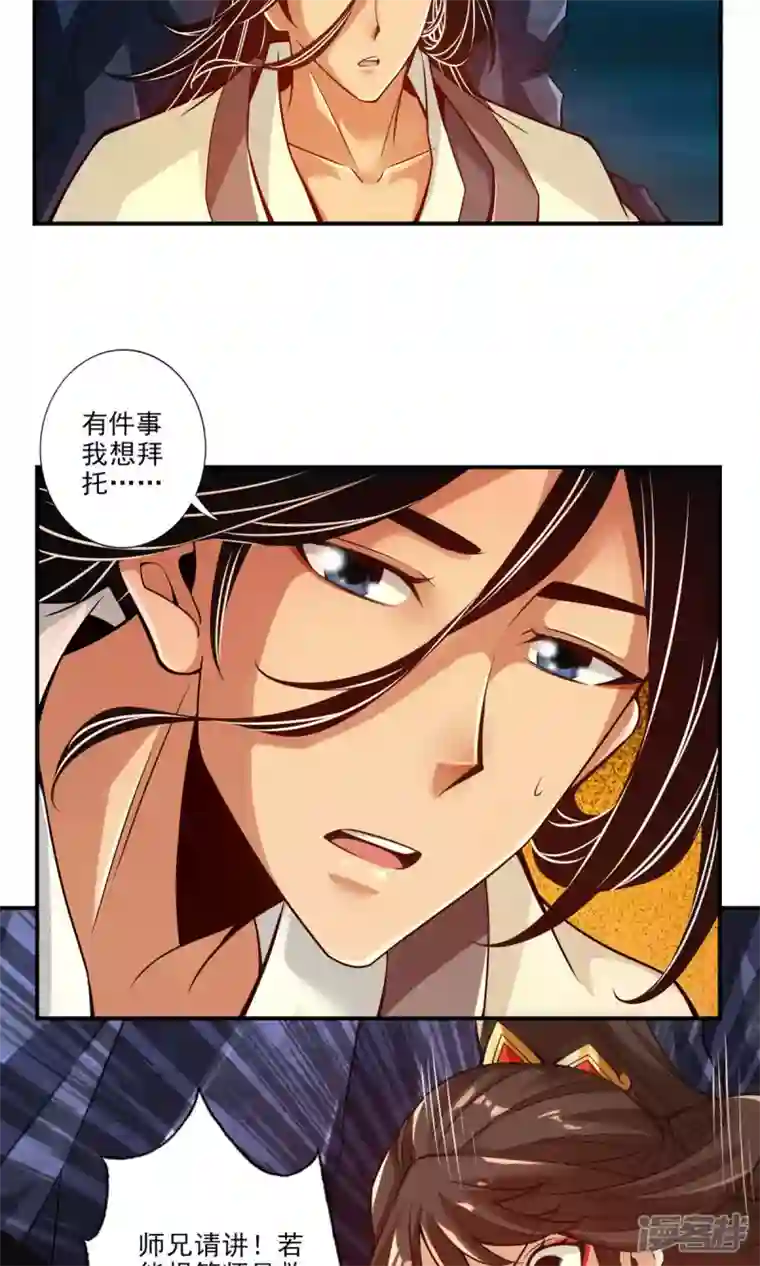 师兄啊师兄实在是太稳健了第25话 有些坑是跳不过去的