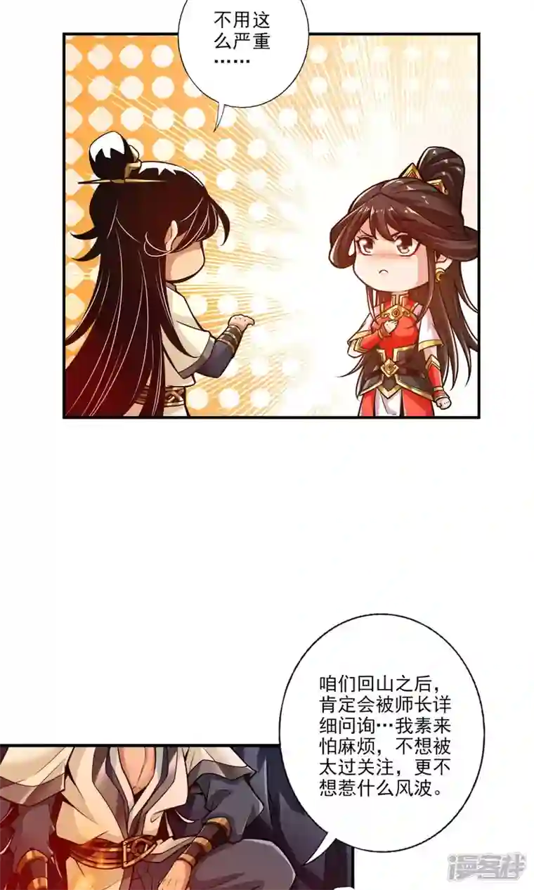 师兄啊师兄实在是太稳健了第25话 有些坑是跳不过去的