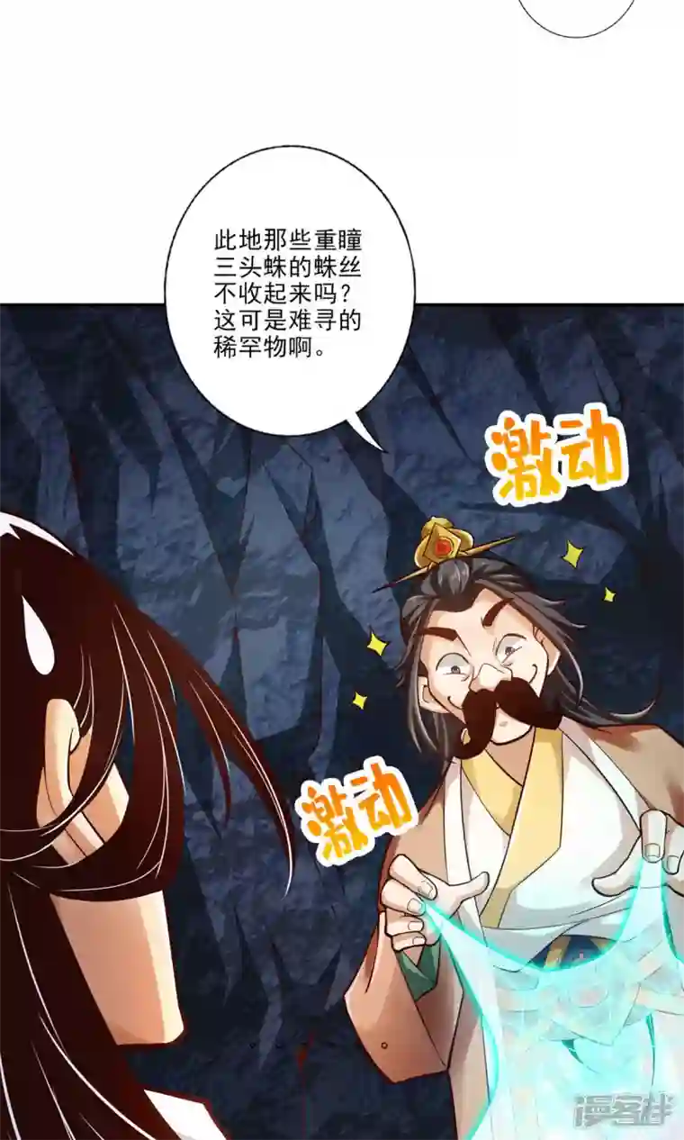 师兄啊师兄实在是太稳健了第26话 臭师兄