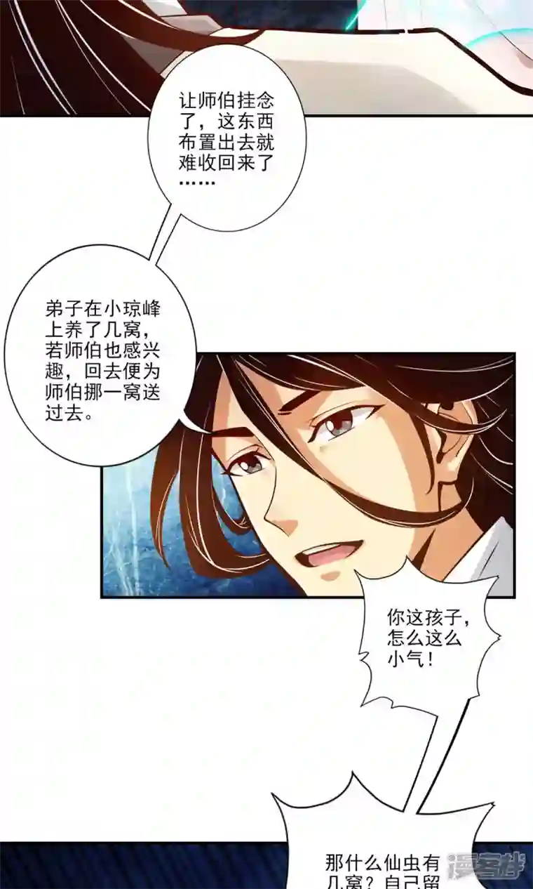 师兄啊师兄实在是太稳健了第26话 臭师兄