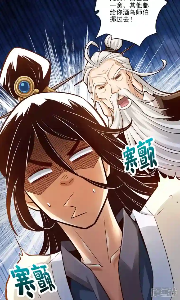 师兄啊师兄实在是太稳健了第26话 臭师兄