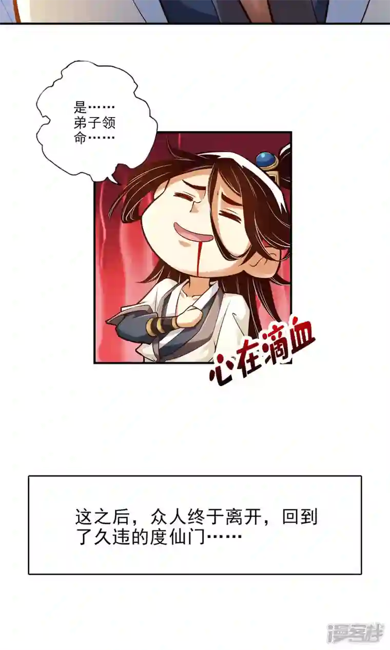 师兄啊师兄实在是太稳健了第26话 臭师兄