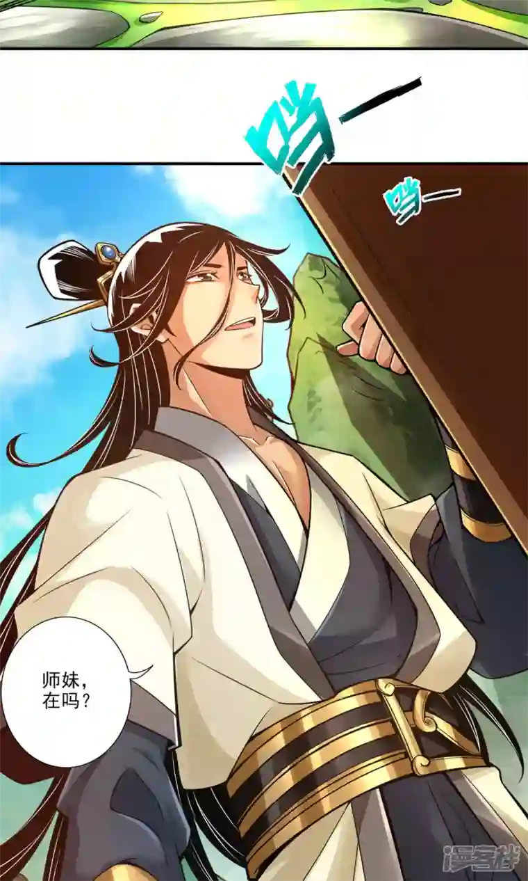 师兄啊师兄实在是太稳健了第26话 臭师兄