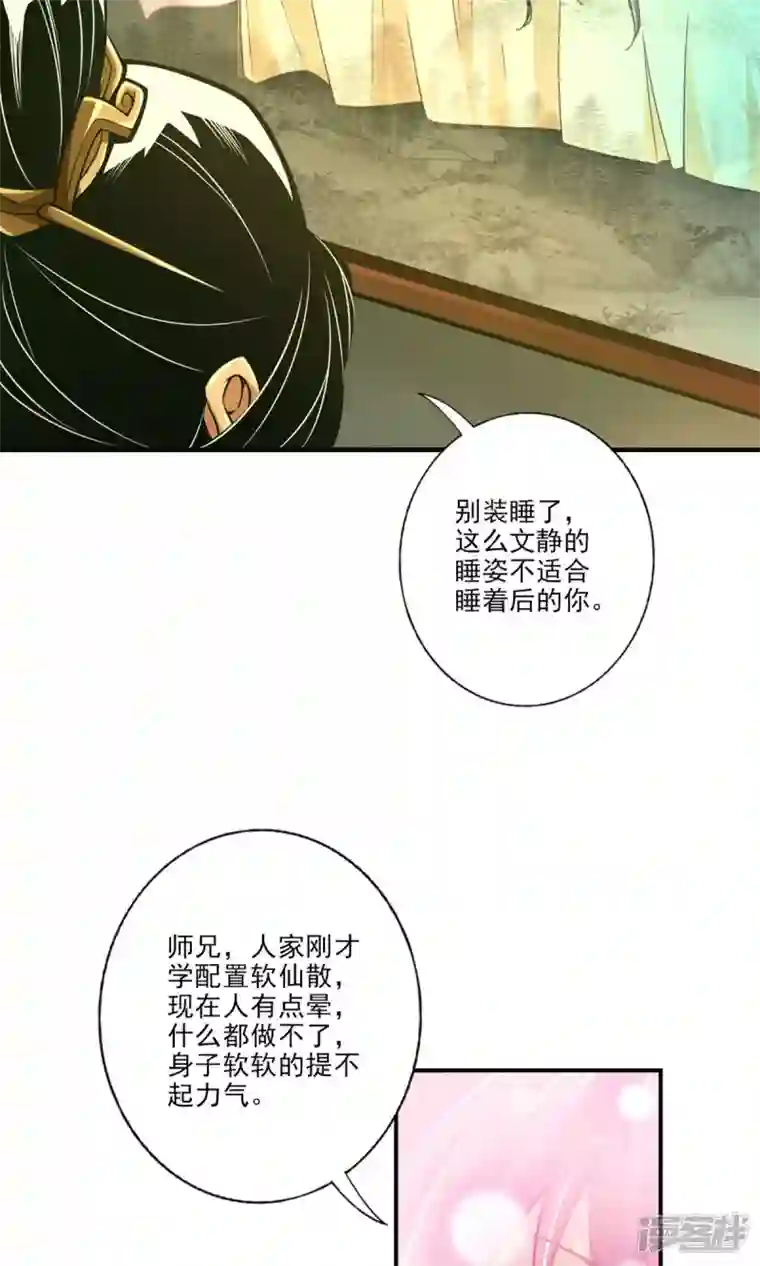 师兄啊师兄实在是太稳健了第26话 臭师兄