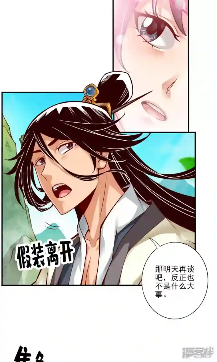 师兄啊师兄实在是太稳健了第26话 臭师兄