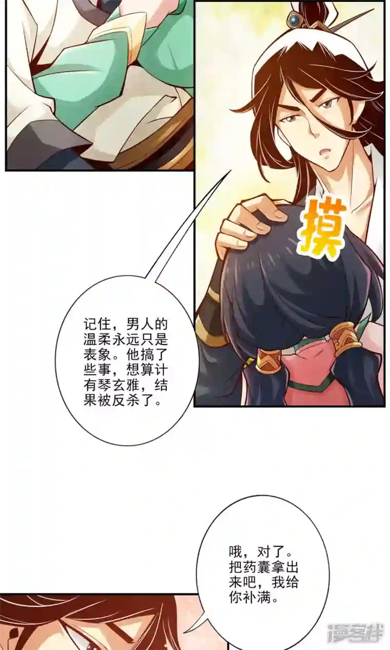 师兄啊师兄实在是太稳健了第26话 臭师兄