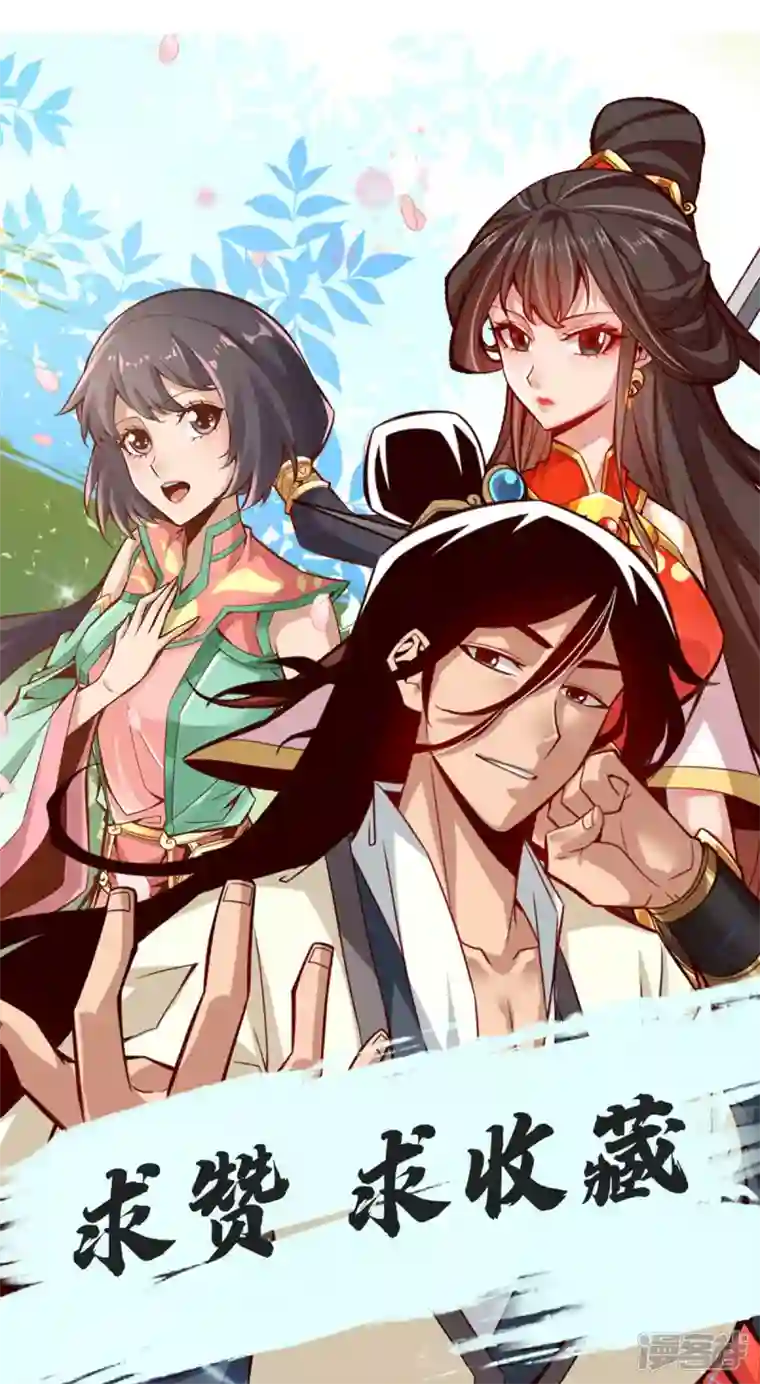 师兄啊师兄实在是太稳健了第26话 臭师兄
