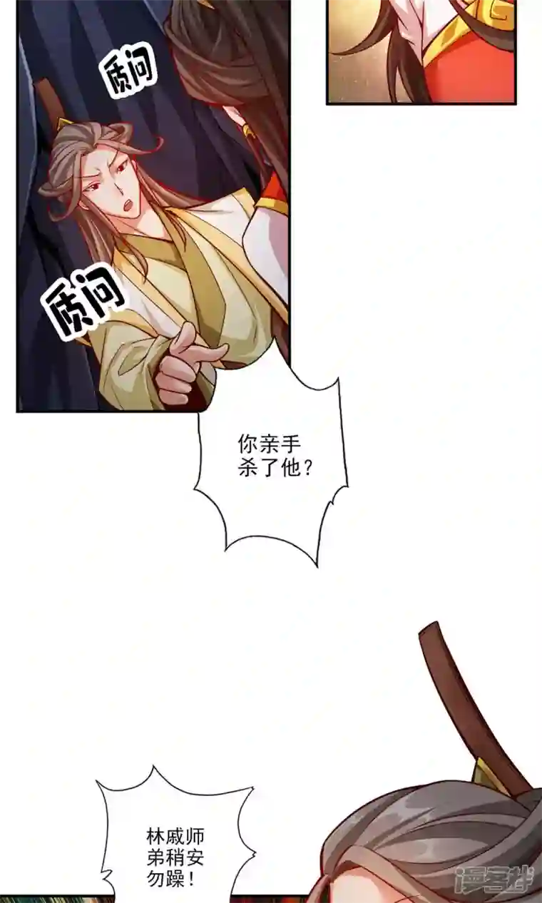 师兄啊师兄实在是太稳健了第26话 臭师兄