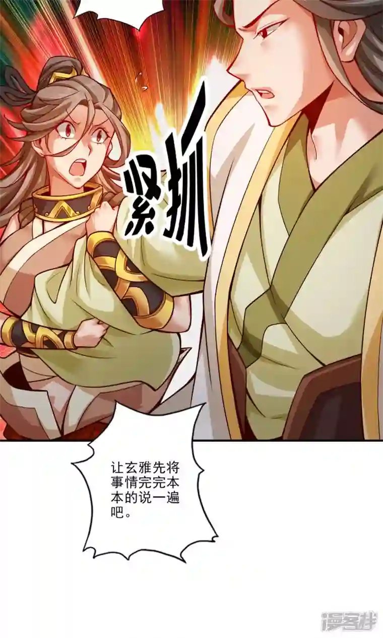 师兄啊师兄实在是太稳健了第26话 臭师兄