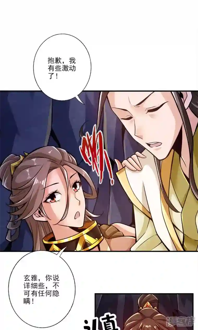 师兄啊师兄实在是太稳健了第26话 臭师兄