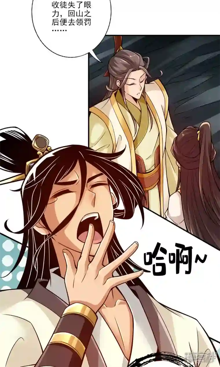 师兄啊师兄实在是太稳健了第26话 臭师兄