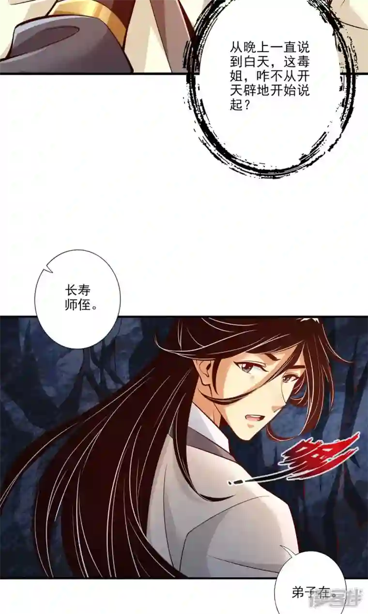 师兄啊师兄实在是太稳健了第26话 臭师兄