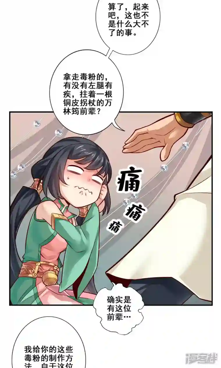 师兄啊师兄实在是太稳健了第27话 师兄这波拿捏了